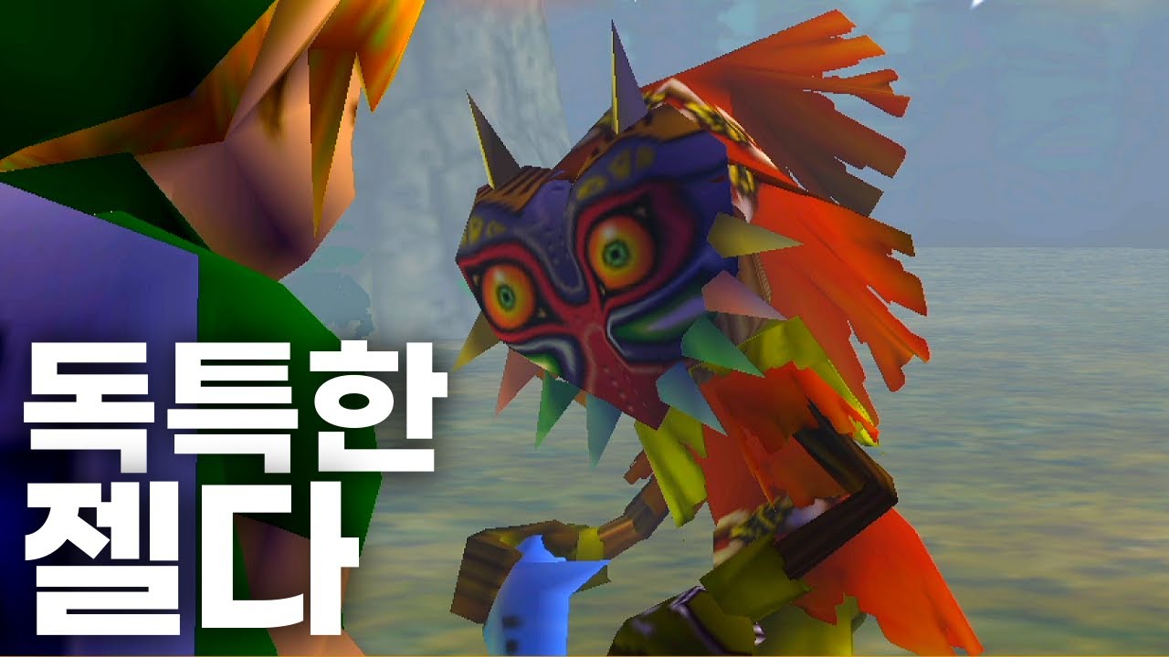 젤다의 전설 시리즈 중 가장 독특한 게임이 아닐까?