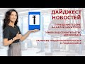 Дайджест новостей 09/2020