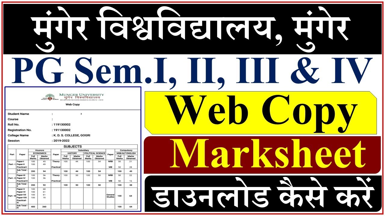 Munger University PG Semester 1, 2 , 3 & 4 Result Web Copy Marksheet Download Kaise kare