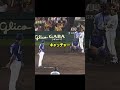 谷繁のタイムが天才的すぎて誰にも真似できない #プロ野球 #野球