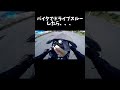 バイクでドライブスルーいける？？？？ #shorts