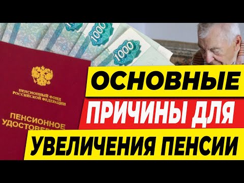 Основные причины для