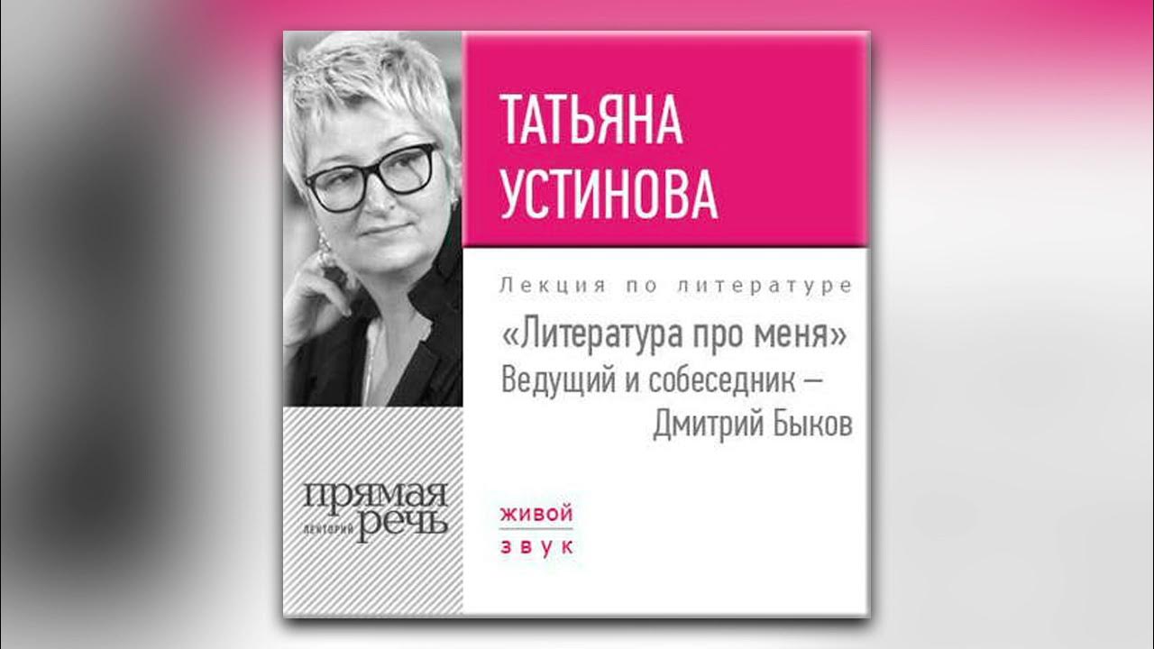 Слушать оплаченный диагноз. Татьяны в литературе. Устинова девчонки я приехал.