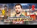 Переехать в другой город Польши без нервов. Что вам нужно знать