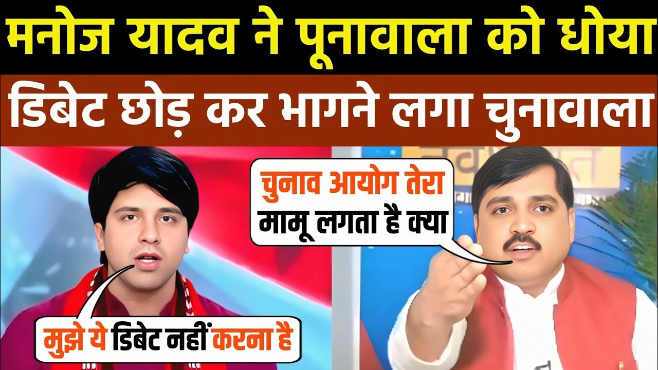 🔥Manoj Yadav Epic Roast Shehzad Poonawalla 🤣| Godi Media Roast | Godi Media Insult | Being Honest