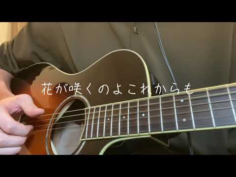 青／上野大樹【弾き語りcover】