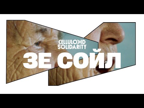 ENVIRONMENTAL SOLIDARITY - „The Soil / Земля", dir. Zuzanna Solakiewicz