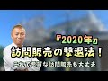 「実例」悪質な訪問販売の撃退のコツ！これで心配なし