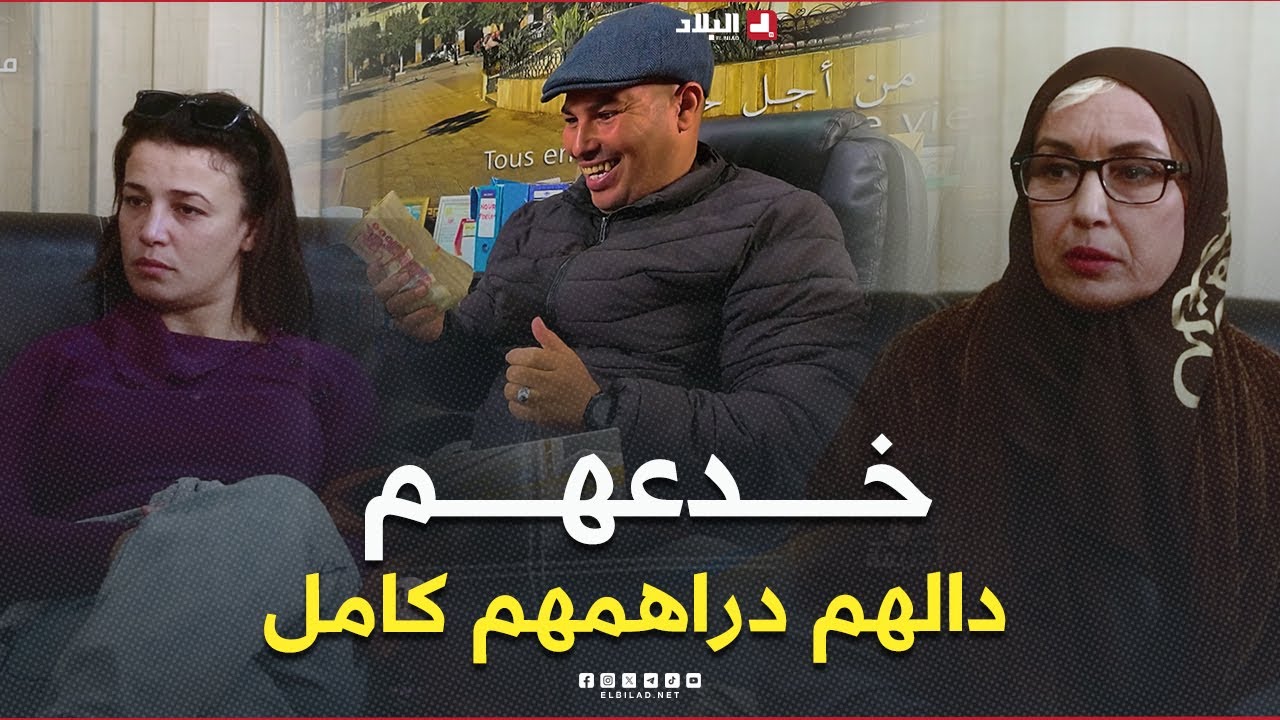 تحري الجريمة | شبكة نصـ ـب واحتيـ ـال توهم ضحاياها بتوفير جوازات خاصة بالحج وتسلبهم أموالهم