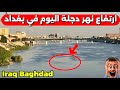 Tigris River Water Level Rises In Baghdad 2026 4 23 