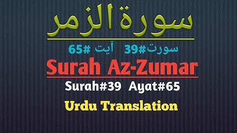 Surah Az-Zumar In Urdu Translation | سورةالزمر |Surah#39  Ayat#65 | Asad Nisar