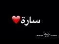 شعر باسم ساره 