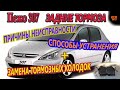 Пежо 307.Причины неисправности,ремонт задних тормозов./Repair of the rear brakes.