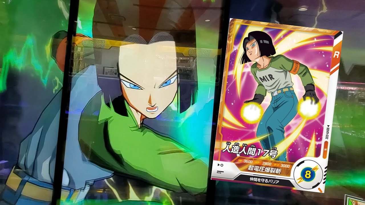 DBSDV 9弾) SDVP-032 N 人造人間17号 新必殺技 超電圧爆裂斬 / SDVP