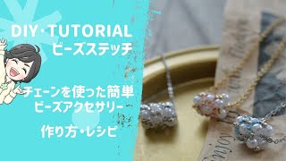 youchanmonchiビーズネクレスハンドメイド mqdefault.jpg