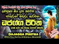 Dhajagga Sutraya ධජග ග ස ත රය MKS