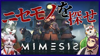 【ミネシスコラボ】偽ケモノは誰だ！【ケモノVtuber】