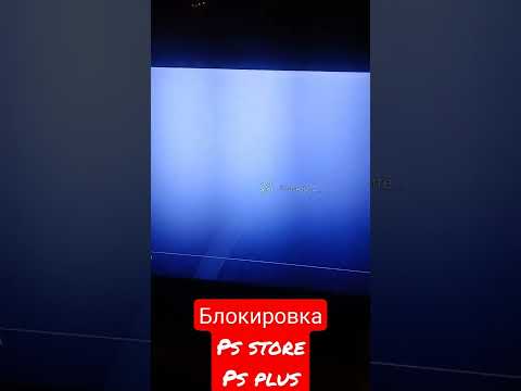 блокировка ps store и ps plus!!!