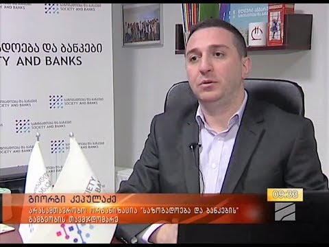 რუსთავი 2 - საკრედიტო ისტორიის გაუმჯობესების აქცია