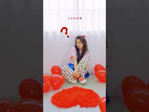 おとなのくせにこどもの君 new single「好き」配信中 #杏沙子 #あさこ #オリジナル曲 #あーもう君が好き