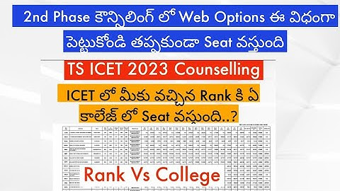 TS ICET 2nd Phase Counseling || TS ICET counselling dates 2023 || TS ICET Rank vs College