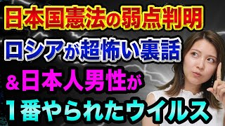 日本国憲法の弱点判明、ロシアが超怖い裏話【ビットコインを奪われた日本人男性たち】中国の恒大集団とノートパソコンのカメラにはシールを貼れ