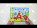 Книжка панорамка АЗБУКА для самых маленьких стихи про буквы с картинками, Омега пресс | Буквы 3D