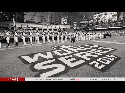 [<strong>2019</strong> <strong>WS</strong> 워싱턴 vs 휴스턴 2차전] 한눈에 보는 메이저리그