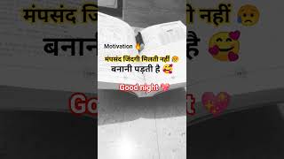 मनपसंद जिंदगी❣️🏆 #motivational #motivation #uppsc #upsc #spsc #allexam @Yashchand05 #ias 🔥🔥