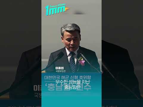 <strong>충남함</strong>(FFG-828) 진수식| 대한민국 국방부