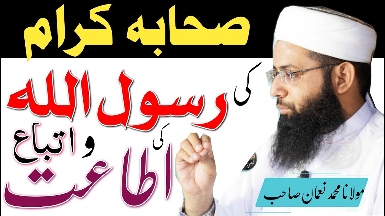 Motivational Bayan About Sahaba Karam - صحابہ کرام کی رسول اللہ کی اطاعت - Molana Muhammad Noman
