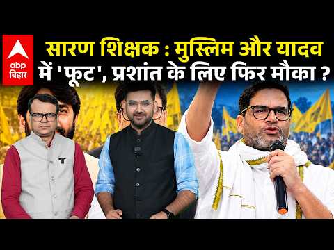MLC Election Result Prediction: Are Yadav and Muslim voters divided in the Saran seat? Another ch...