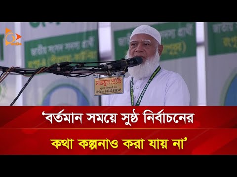 'সারা বাংলাদেশকে একদল লোক পাট গ্রাম বানিয়ে ফেলছে' | Nagorik TV