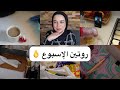 روتين م لهم جدا حتى لو الأي ام ت شبه بعضها تكرار الأي ام وانت بعافية ن عمة 
