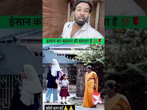 Insan का बोहवार ही बताता है 🌹😂 #reactionvideo #shortvideos