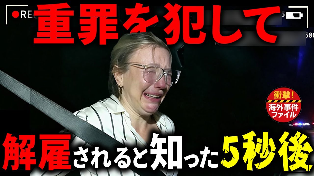 エリート看護師が大失態【衝撃！海外事件ファイル】