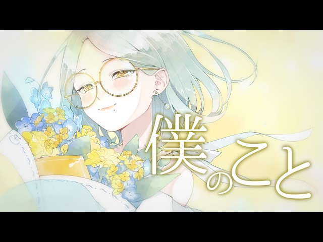 僕のこと / Mrs. GREEN APPLE｜歌ってみた（Cover） - YouTube