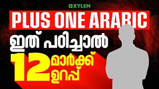 Plus One Commerce - Arabic | ഇത് പഠിച്ചാൽ 12 മാർക്ക് ഉറപ്പ് !!! | Xylem Plus One Commerce