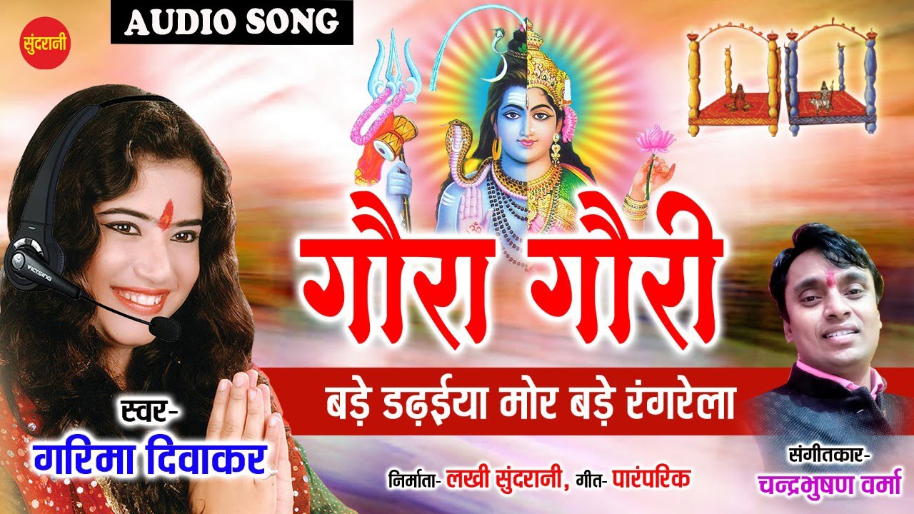 Gaura Gauri      Garima Diwakar  Audio Song   Gaura Gauri Song  New Song   Cg Song