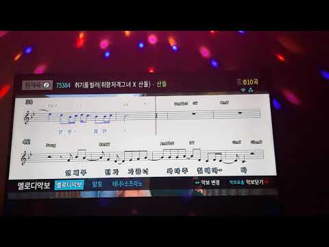 [신청곡]저음(남)산들-취기를 빌려(취향저격 그녀×산들)[음정-3,멜로디PRO(없음)]