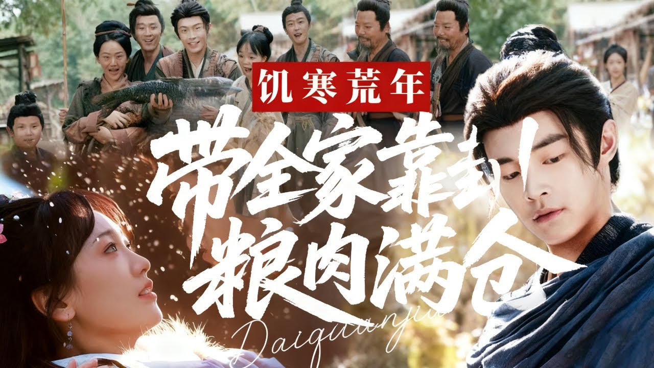 大嫂鬧分家：我卜卦引全家挖寶