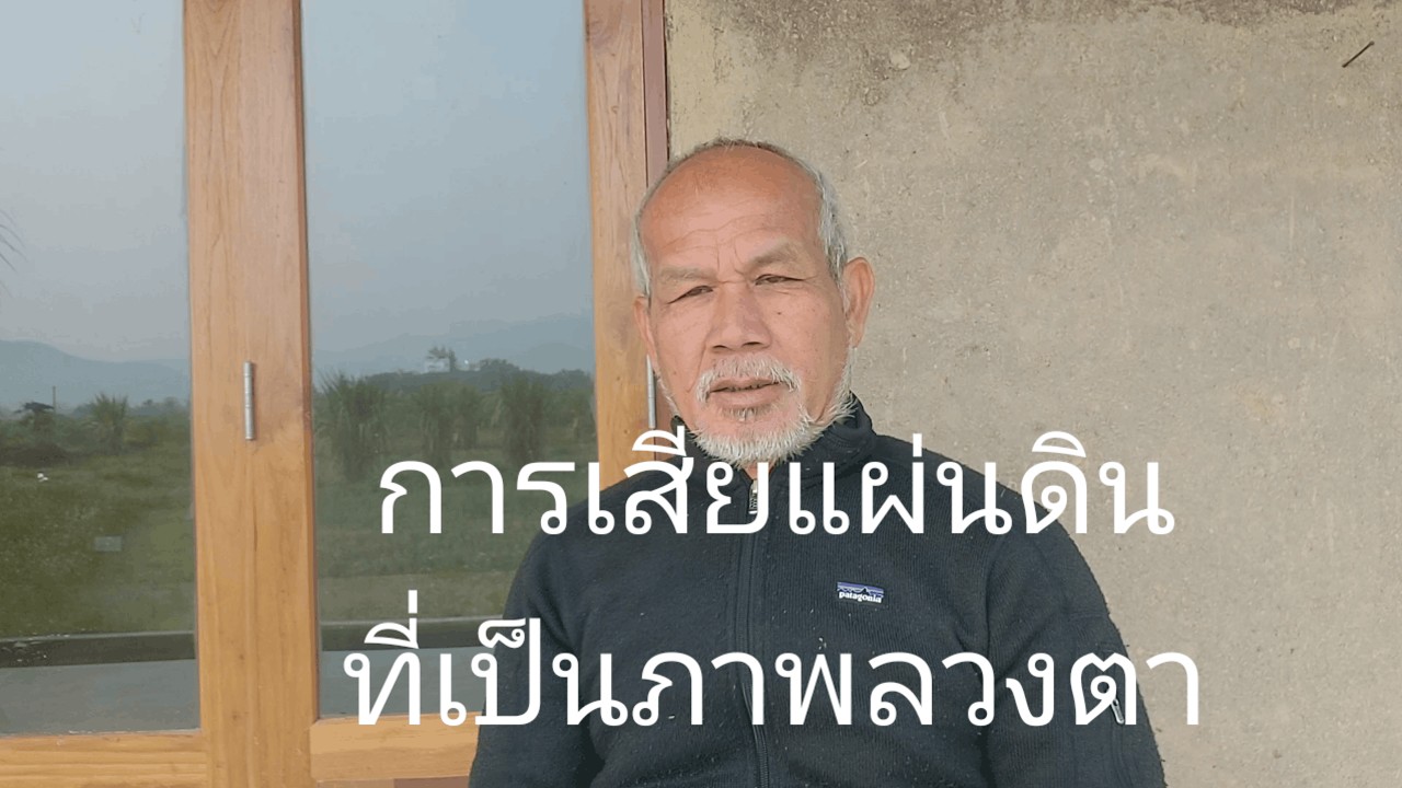 การเสียแผ่นดินที่เป็นภาพลวงตา