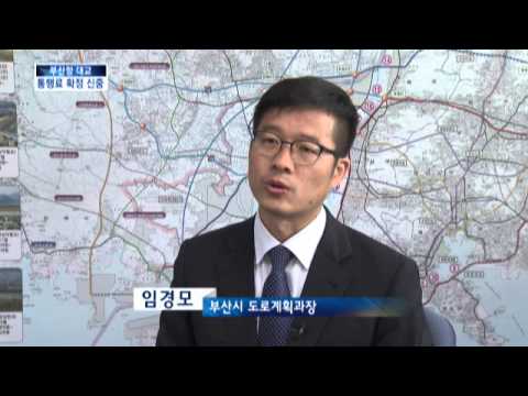 [KNN 뉴스]부산항 대교 통행 요금은?