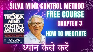 Chapter 3 || How to Meditate ||#silvamindcontrol  #freecourse #silvamindcontrol #josesilva #hindi