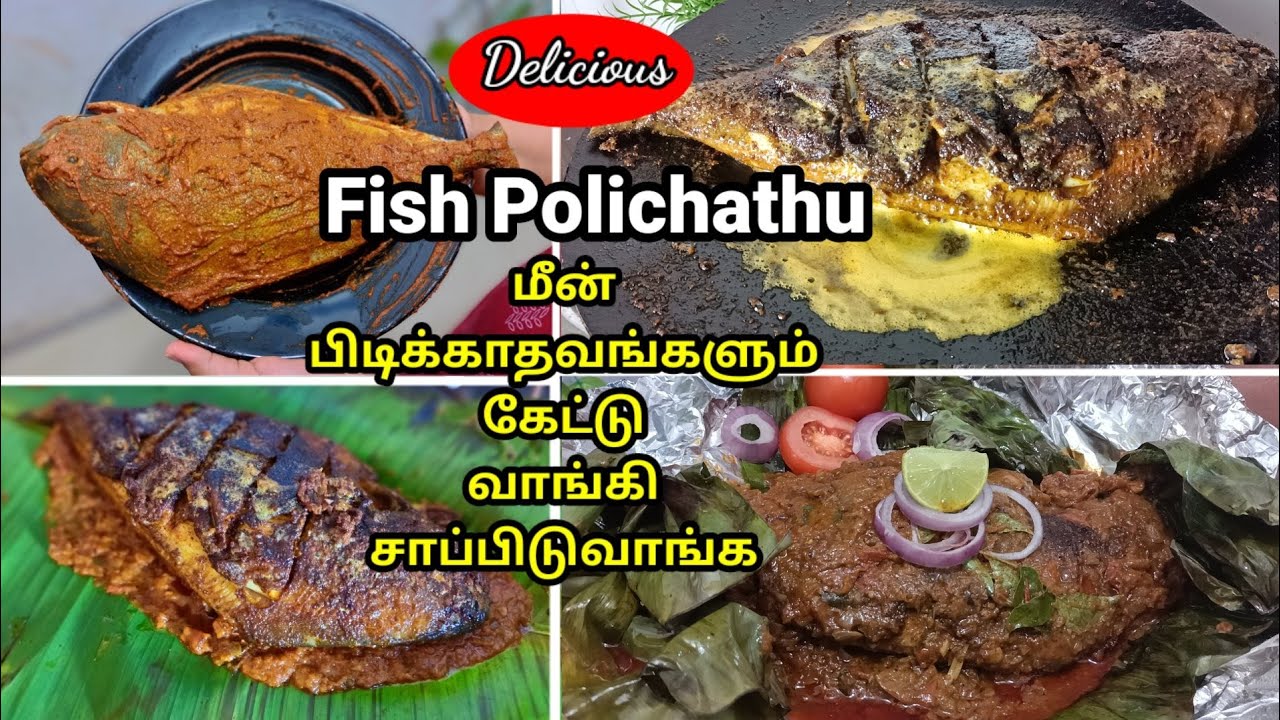️மீன் ஒரு தடவை இப்படி சாப்பிட்டு பாருங்க|Banana leaf Fish|Fish ...