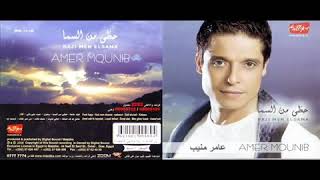 Hazy Men El Sama _Amer Mounib