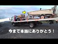 今まで本当にありがとう！