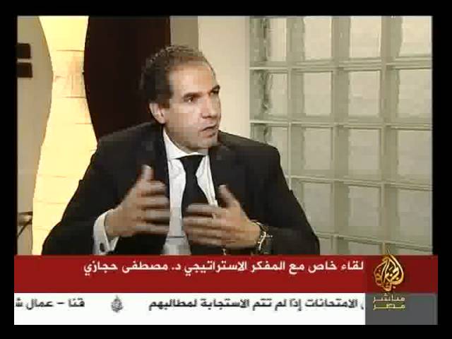 مصطفى حجازي ( الجزء الثاني )