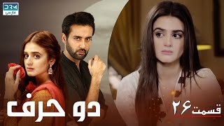 Do Harf - Episode 26 | Serial Doble Farsi | سریال دو حرف - قسمت ۲۶ - دوبله فارسی