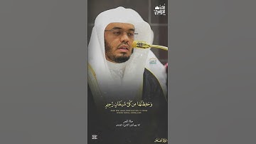 وَزَيَّنَّٰهَا لِلنَّٰظِرِينَ | تلاوة بديعة تملأؤها الخشوع والتحبير من فجر اليوم للشيخ #ياسر_الدوسري